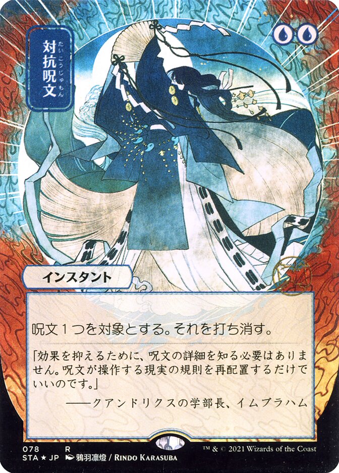 MTG Card Title: Counterspell STA/78