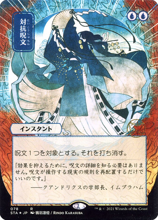 MTG Card Title: Counterspell STA/78
